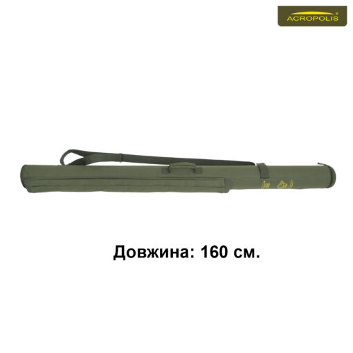 Тубус для вудилищ і спінінгів КВ-16а